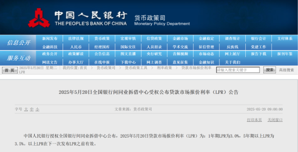 配资证券配资网站 刷屏了！刚刚，LPR公布！