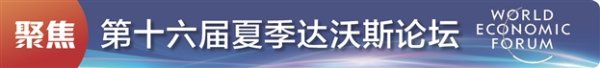 股票配资公司官网 专访世界经济论坛执行董事萨迪娅·扎希迪： 中国转型经验为世界“打样” 今年继续发挥稳定器作用